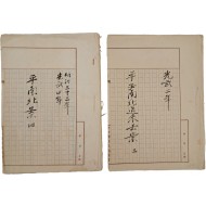 [577] 조선사편수회의 원고지에 정서한 [외부평안남북도래거안 外部平安南北道來去案] 2책