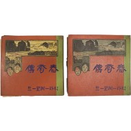 [579] 오케 레코드 [창극(唱劇 춘향전(春香傳)] SP음반 2책 일괄