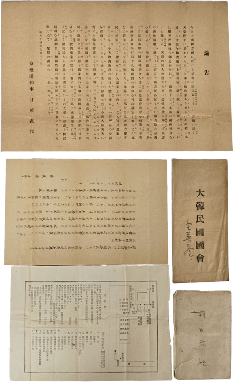 [588] [선거자료 및 근대사자료] 6종 11점 일괄