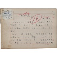 [602] 대금 연주자이자 국립국악원 원장 죽헌(竹軒) 김기수(金琪洙)의 친필원고 [국악개관 國樂槪觀]