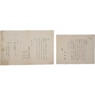 [611] 역사학자 두계 이병도(斗溪李丙燾, 1896~1989) 자료 2점 일괄