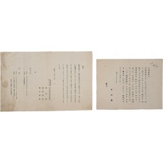 역사학자 두계 이병도(斗溪李丙燾, 1896~1989) 자료 2점 일괄