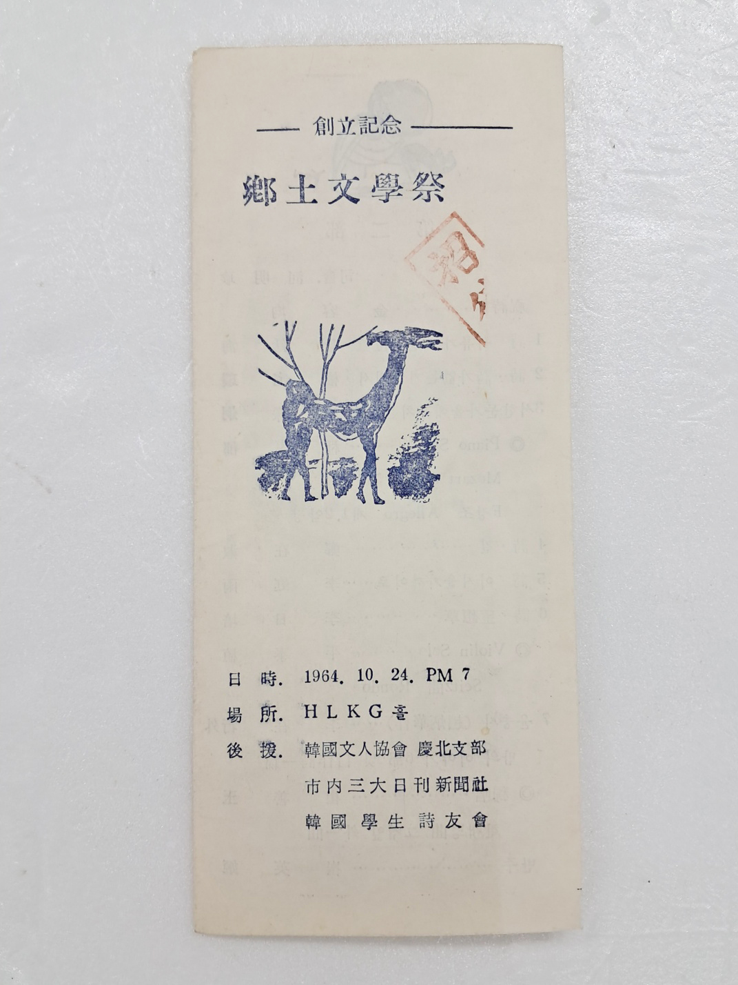 [제1회 향토문학제]대구·경북 문학제 안내장