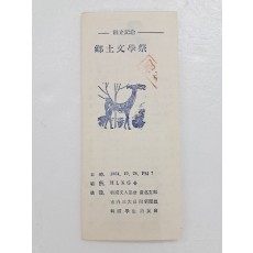 [제1회 향토문학제]대구·경북 문학제 안내장