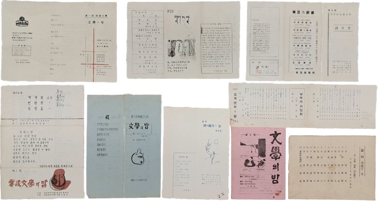 [615] 조영암(趙靈巖), 손소희(孫素熙), 노천명(盧天命), 최태응(崔泰應), 김병기(金秉騏) 등이 참가한 [제1회 문화의 밤]을 비롯하여 각종 ‘문학의 밤’ 행사 안내장 총9점 일괄