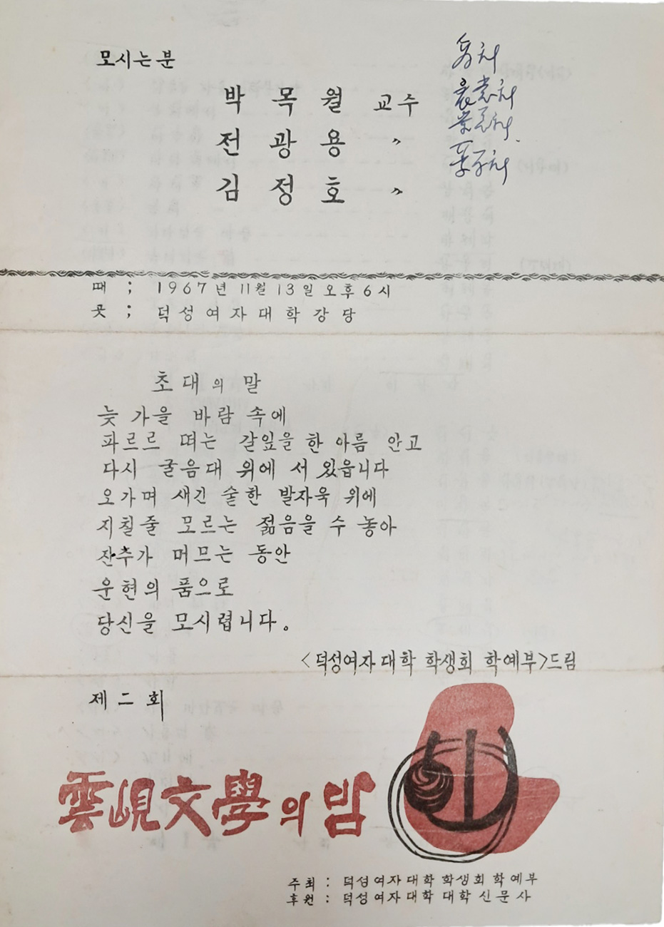 [제2회 운현문학의 밤] 행사 안내장