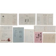 [615] 조영암(趙靈巖), 손소희(孫素熙), 노천명(盧天命), 최태응(崔泰應), 김병기(金秉騏) 등이 참가한 [제1회 문화의 밤]을 비롯하여 각종 ‘문학의 밤’ 행사 안내장 총9점 일괄