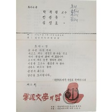 [제2회 운현문학의 밤] 행사 안내장