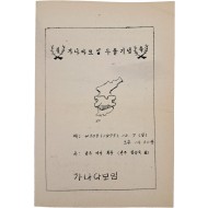 [622] [가나다모임 두 돌 기념] 안내장