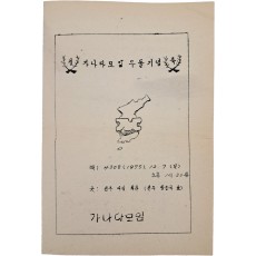 [가나다모임 두 돌 기념] 안내장