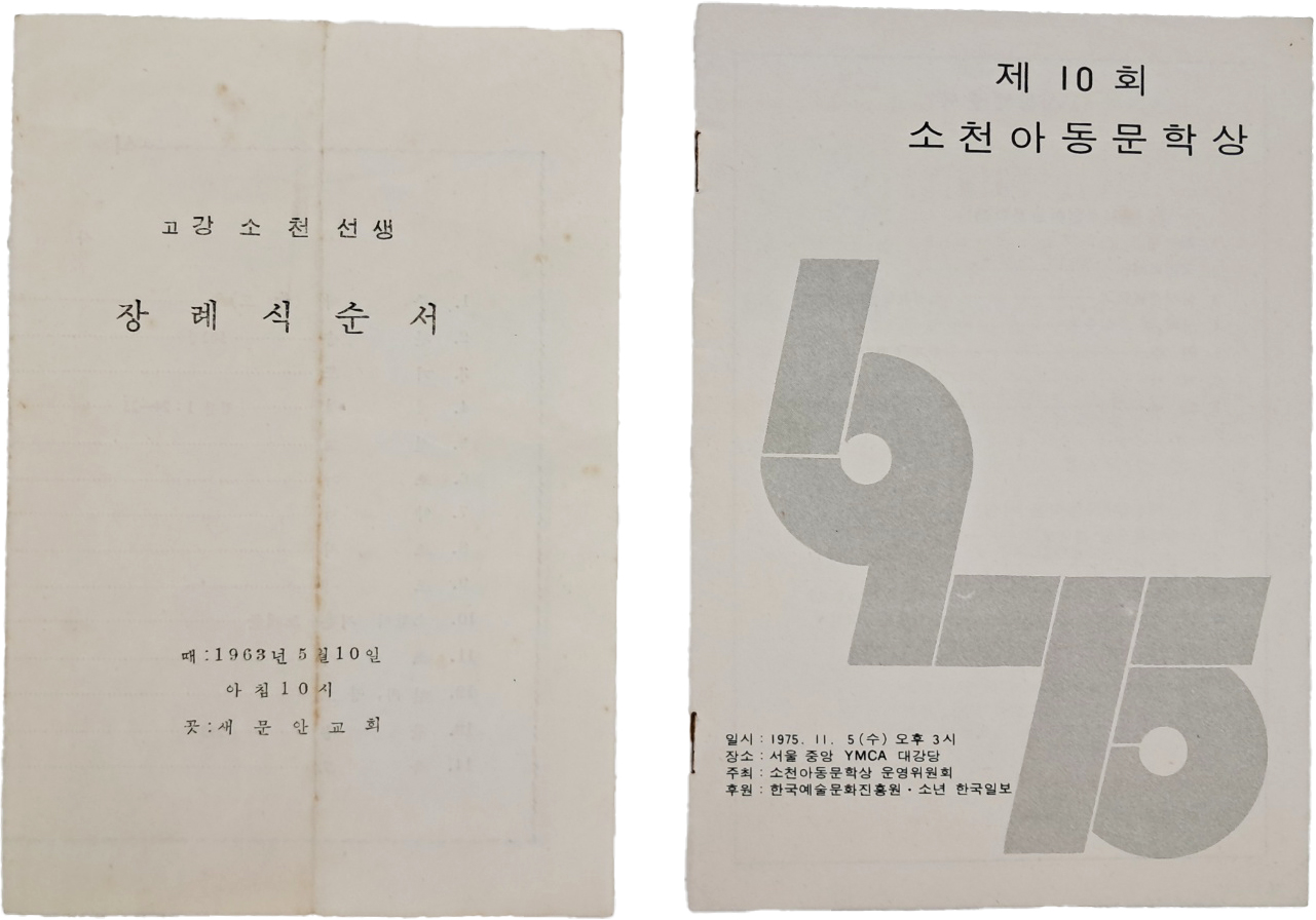 [626] 아동문학가 강소천(姜小泉, 1915∼1963) 자료 2점 일괄