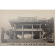 [진주명소 경상남도 도청 정문] 엽서 1점