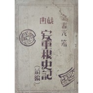 [88] [희곡 안중근사기 戱曲安重根史記] 전편