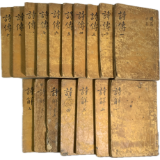 여주목사를 지낸 민두호(閔斗鎬)의 소장인이 있는 [시전대전 詩傳大全]과 [시경언해 詩經彦解] 17책 완질
