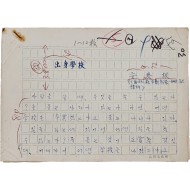 안춘근(安春根)의 [출신학교 出身學校] 친필원고