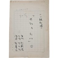 박서림이 각색한 박범신의 [미지(未知)의 흰새, 1] 소설극장(小說劇場) 원고