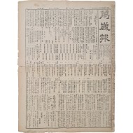 이인직 신소설 ‘귀의 성(鬼의 聲)’이 실린 [만세보 萬歲報]