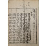 서전대전 권지10 목판본 1책