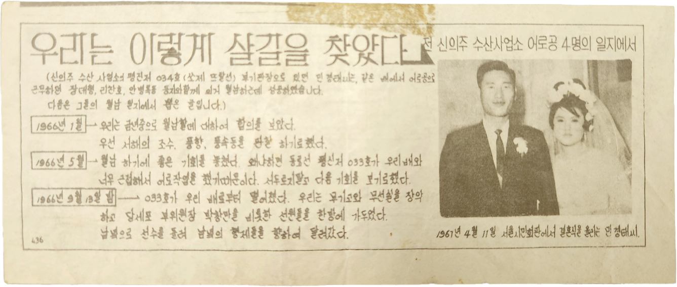 1960년대 북한으로 살포한 삐라 [우리는 이렇게 살 길을 찾았다]