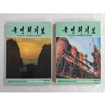 [국민회의보] 창간호 및 제2호 2책 일괄