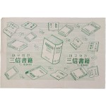 [대구역전 삼신서적(三信書籍)] 종이 포장지