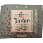 한글이 있는 미사용 [인단 仁丹]