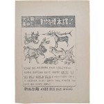 박람회의 명물 [동물표본관] 전단