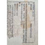 [사대기서제일종 四大奇書第一種]