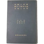 충청남도 교육회 하기(夏期) 강습회 속기록