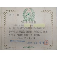[5] 하사관 적임증