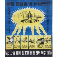 [15] ‘전력 증산이 가져 오는 것’ 포스터
