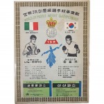 [21] 우리나라 프로복싱 최초 세계챔피언 탄생 타이틀전 안내책자