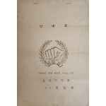 [29] 대한체육회 보은 무덕관 안내장