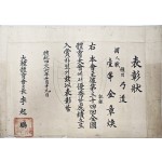 [31] 궁시장(弓矢匠) 백인 김장환(白寅 金章煥)의 궁도(弓道) 1등 표창장