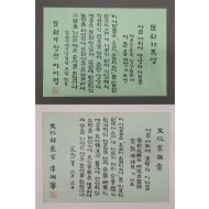[36] 이어령 문화부장관 친필 문화가족상 상장 2점