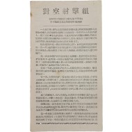 [41] [대공사격조 對空射擊組] 영화해설 전단지