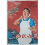 [66] 방직여공(紡織女工) 영화 포스터