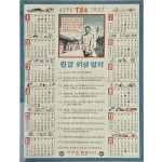 [69] 미 극동군 심리전사령부에서 제작한, ‘환경위생’ 및 ‘예방주사’ 홍보 달력 포스터 2종 및 공문 등 3점 일괄