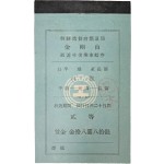 [70] 금강산 주유왕복승차선권(週遊往復乘車船券) 견본(見本) 한 책
