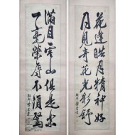 [85] [조선 농와 서 朝鮮聾窩書] 대련