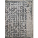 [118] 진산세고(晉山世稿) 중 권4 1책 [양화소록 養花小錄] 초간본