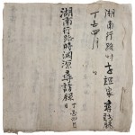 [124] 호남 행로시 연원 심방록