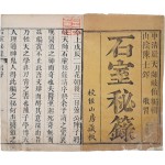 [132] 추사 김정희 수택본 [석실비록 石室秘籙] 6권6책 완질