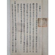 [141] 진주 군수의 인장이 날인된 행회문(行會文)으로 [영남경약소절목 嶺南京約所節目]