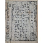 [149] 장서인 날인된 신각증정역대첩록 新刻增定歷代捷錄] 하책(6~8권)