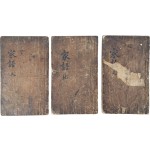 [152] [공성가어 孔聖家語] 9권 3책 완질