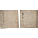 [156] [구운몽 九雲夢] 4권 2책 완질