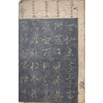 [170] 송홧가루로 쓴 명필 [천자문 千字文]