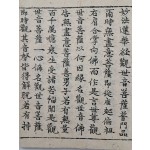 [176] [묘법연화경관세음보살보문품 / 관세음보살예문妙法蓮華經觀世音菩薩普門品 / 觀世音菩薩禮文] 2경 합부 [묵서경 墨書經]