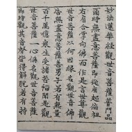 [176] [묘법연화경관세음보살보문품 / 관세음보살예문妙法蓮華經觀世音菩薩普門品 / 觀世音菩薩禮文] 2경 합부 [묵서경 墨書經]